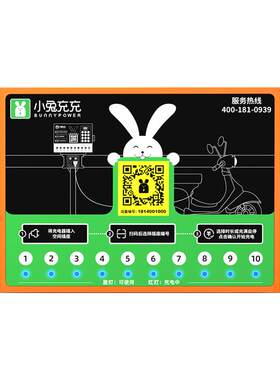 小兔充充智能运营扫码10路充电桩