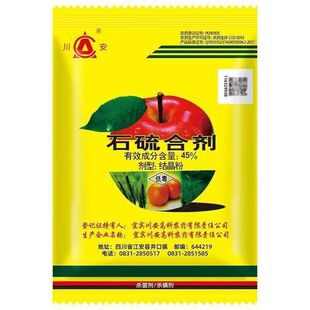 川安45%石硫合剂晶体果园苹果柑橘清园剂介壳虫白粉病杀菌杀螨剂