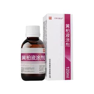 复方黄柏液抑菌喷剂官方正品黄柏成人皮肤喷洗剂抑菌湿敷液120ml
