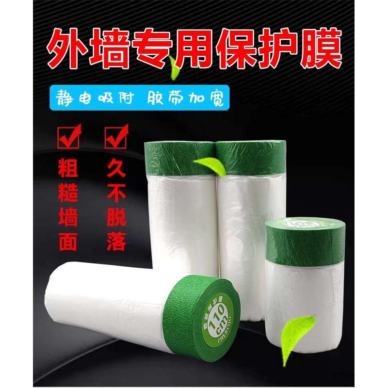 外墙真石漆粗糙面专用绿色高粘性美纹纸遮蔽膜装修喷涂防护膜加宽