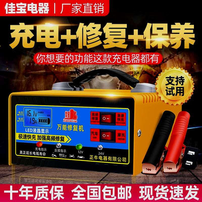 汽车电瓶充电器12V24V伏全自动脉冲修复型摩托车纯铜蓄电池充电机