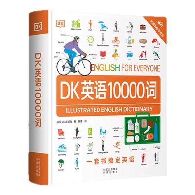 DK英语10000词抖音爆款