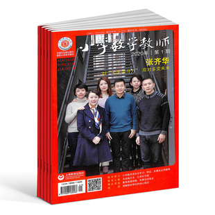 小学数学教师杂志订阅 2026年1月起订 共13期 杂志铺 小学数学老师专注教学提升质量  数学教学交流指导上课实践 教育新动向期刊