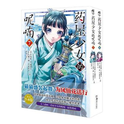 正版药屋少女的呢喃漫画书