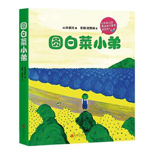 圆白菜小弟(全5册)(2018版)