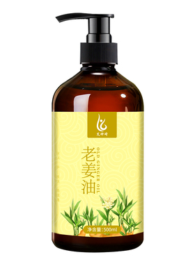 生姜艾草按摩精油全身体通经络