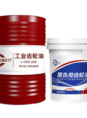 齿轮油中负荷CKC220重负荷CKD320减速机变速箱润滑油18升大桶200L