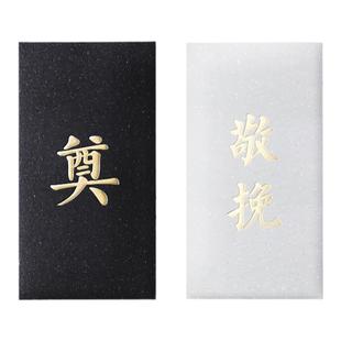 高端庄严大气黑白色丧事殡葬红包利是封清明悼念奠仪专用礼金回礼