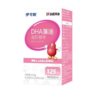 伊可新DHA儿童宝宝学生眼脑专用藻油凝胶糖果1岁以上正品无腥味