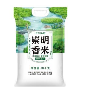 2025新米十月江南当季崇明香米大米10kg(20斤）真空崇明岛大米