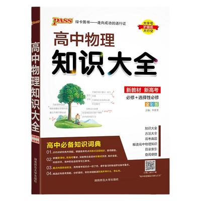 新教材2026高中物理知识大全