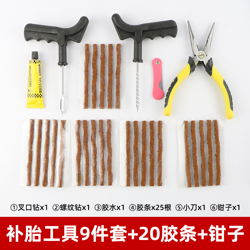 汽车轮胎补胎工具套装真空胎摩托车电动电瓶车补胎胶条快速胶水液