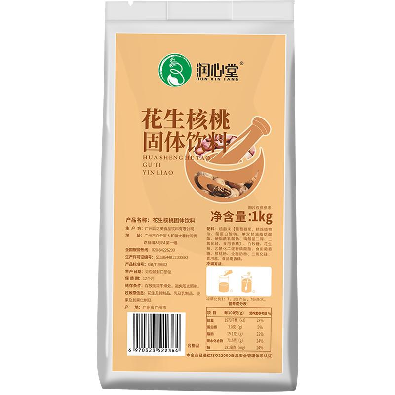 膳老板核桃花生粉米漿粉五谷雜糧玉米汁營養(yǎng)早餐代餐粉商用沖飲