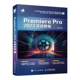 pr软件教程书Premiere Pro 2023实训教程 从零开始学做pr短视频剪辑书籍2023pr影视后期教程教材