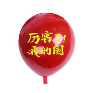十一国庆气球我爱你中国商场学校幼儿园公司活动布置运动会方队
