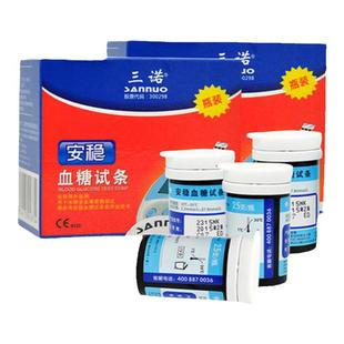 三诺安稳血糖试纸50片瓶装独立装家用三诺测试仪试纸条血糖监测用