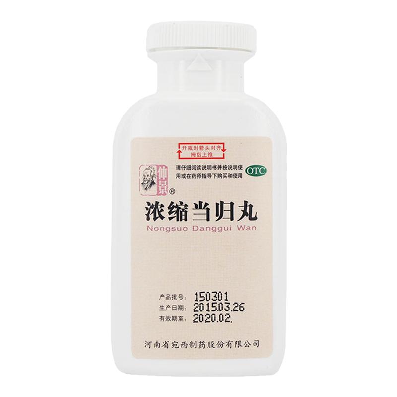 【仲景】浓缩当归丸250mg*200丸/盒
