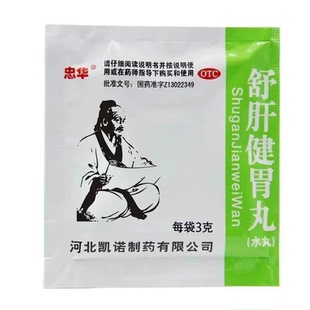 口苦药晨起口苦嘴里发苦口干舌燥肝火旺盛胃火旺盛老牌舒肝健胃丸