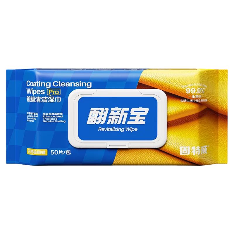 固特威汽车内饰镀膜湿巾加大加厚