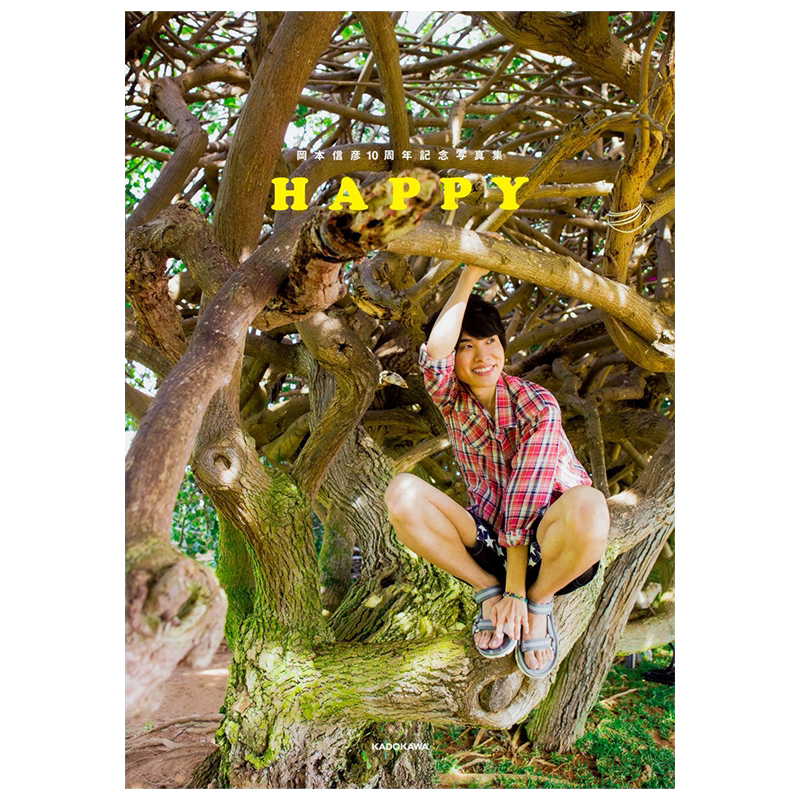 【日版】岡本信彦10周年記念写真集 HAPPY 声优 冈本信彦 出道10周年×生诞30周年 动画版写真集
