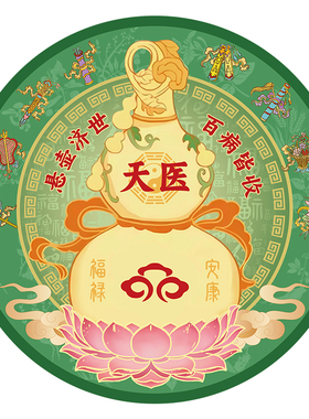 静世莲床头朝西天医葫芦贴纸