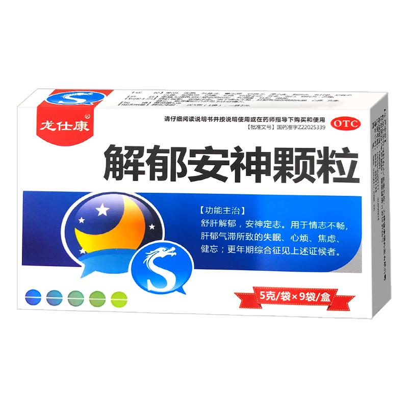 解郁安神颗粒官方旗舰店舒肝舒心颗粒丸抑郁焦虑搭北京同仁堂胶囊