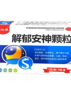 [自营][龙仕康]解郁安神颗粒5g*9袋/盒