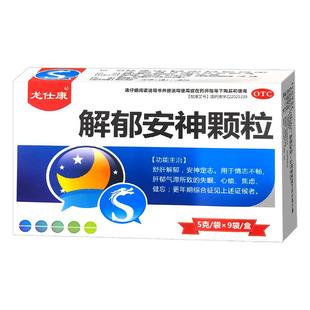 解郁安神颗粒官方旗舰店抗焦虑严重失眠快速入睡药疏肝舒肝颗粒丸