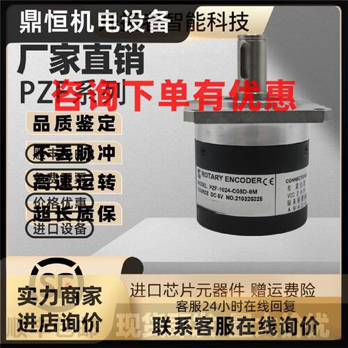 议价长春三峰PZF-1024-C05D-9M数控机床主轴光电编码器Y05L-Y05D