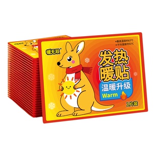 【11片装】暖身宝宝贴自保暖发热贴宫热贴贴足防寒保暖热敷暖宝贴