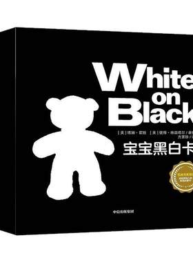 黑与白凯迪克奖得主送给婴幼儿