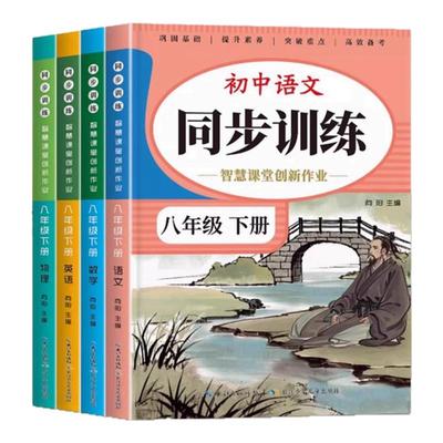 八年级下册同步练习册随堂课课练