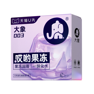 【哎哟果冻】大象玻尿酸003超薄避孕安全套男用旗舰正品2只U先