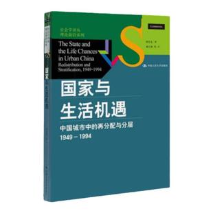 【社会文化全4册】正版 国家与生活机遇周雪光+大国大城陆铭+小镇喧嚣吴毅+知识与社会托马斯索维尔 社会文化书籍