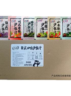 百利小包沙拉汁40g*200包整箱油醋小米辣千岛香辣日式芝麻沙拉酱
