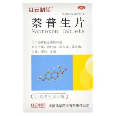 【PUDA】萘普生片0.1g*100片*1瓶/盒痛经偏头痛牙痛头痛关节痛