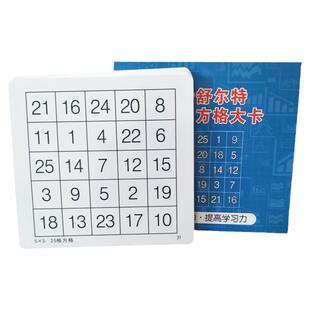 舒尔特方格大卡片21cm学生注意力训练专注力教具视觉记忆早教玩具