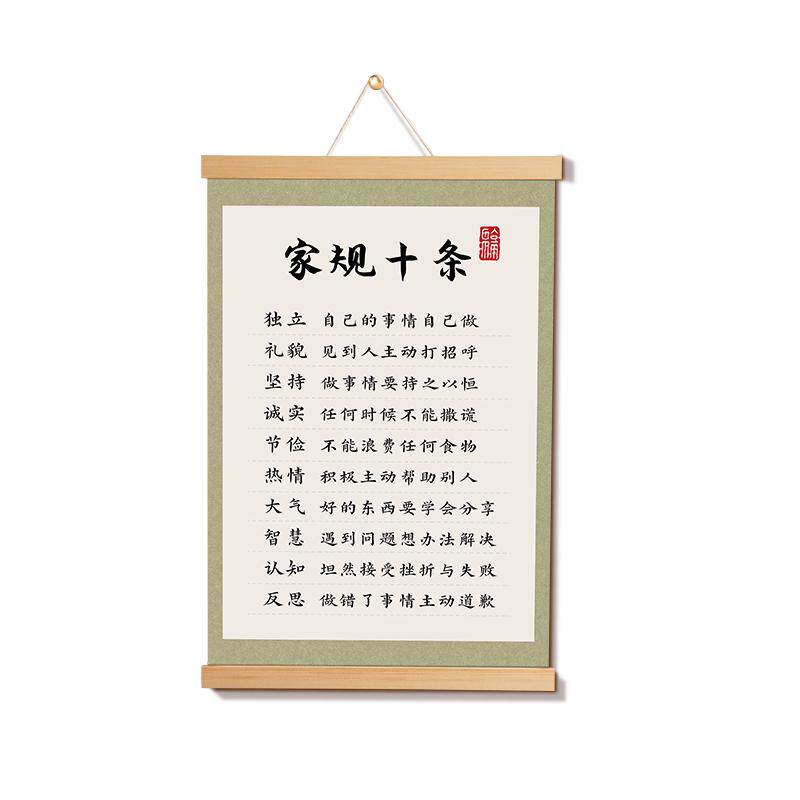 家规十条家训家风千古挂画曾国藩书法墙贴挂牌摆件励志挂图装饰画