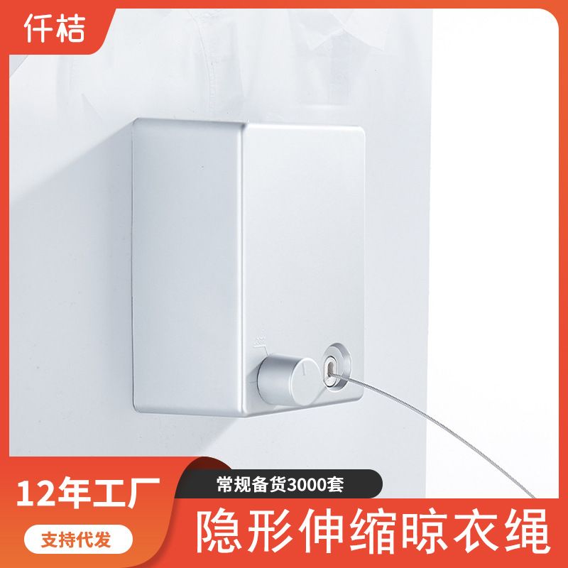 新款日式伸缩晾衣绳 家用隐形免打孔晒衣绳 室外加粗铁丝晾衣绳