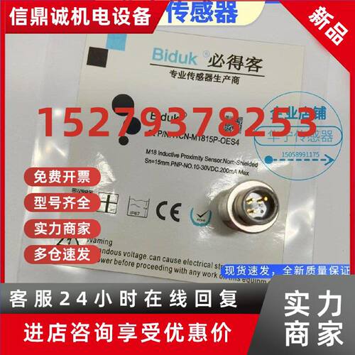 议价全新现货必得客Biduk电感式接近开关 I1CN-M1815P-OES4实物拍