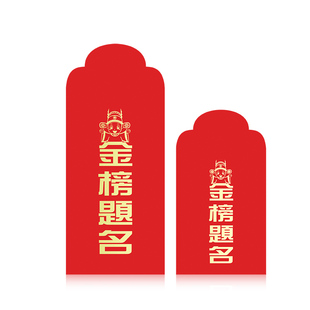 高考中考升学宴学业进步红包袋个性创意金榜题名学生奖励学习定制