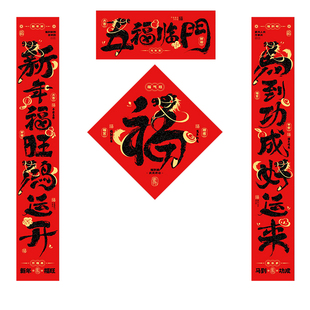 2026年新款马年对联创意书法绒布自带背胶家用春联福字门贴过年