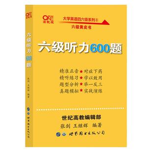 现货【备考2026年6月】张剑黄皮书英语 六级阅读80篇+英语六级听力600题听力六级真题试卷英语六级词汇听力cet6级单词六级