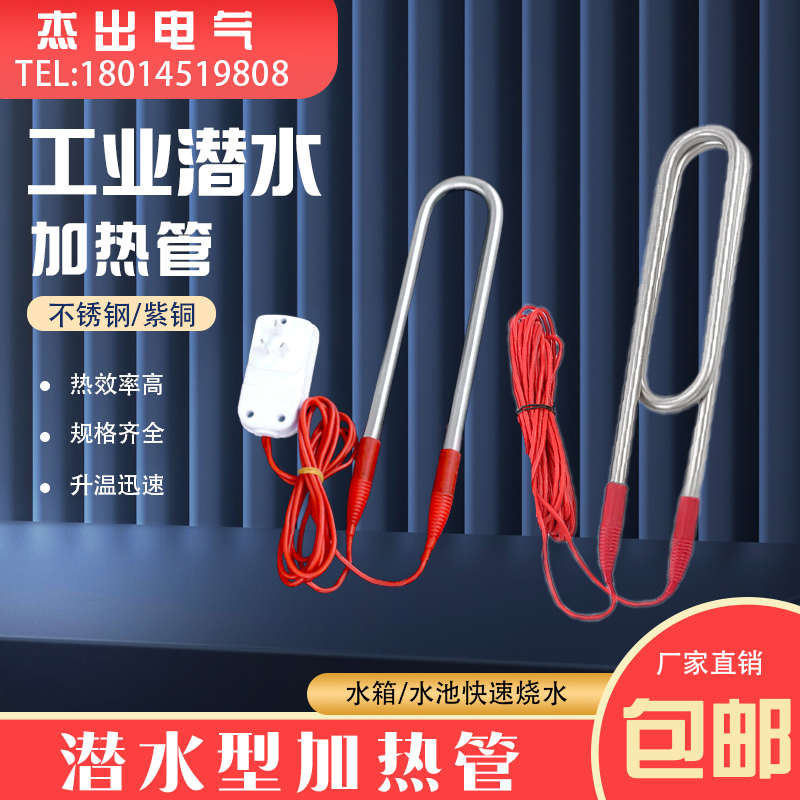 工业烧水棒电热管加热棒大功率潜水不锈钢水箱水池加热器380V220V