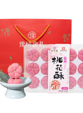 洛阳特产牡丹福桃花酥12枚装茶点