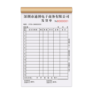 【电商发货单】定制二联公司商品送货销货清单仓库物流配送签收单