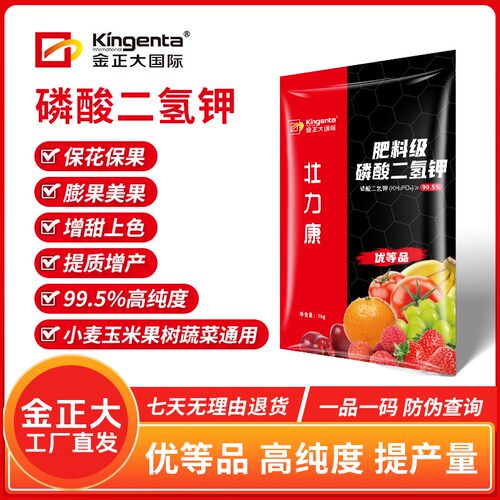 【专属】金正大99.5%高纯度磷酸二氢钾保花膨果增甜上色促生长增