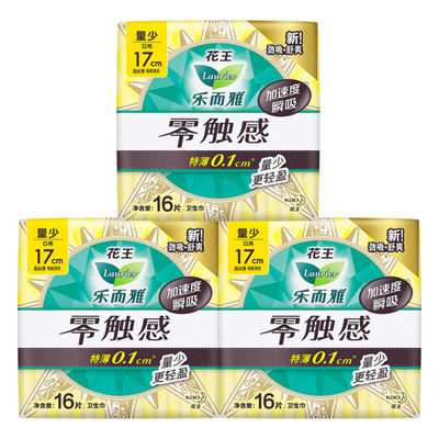花王乐而雅零触感迷你卫生巾17cm