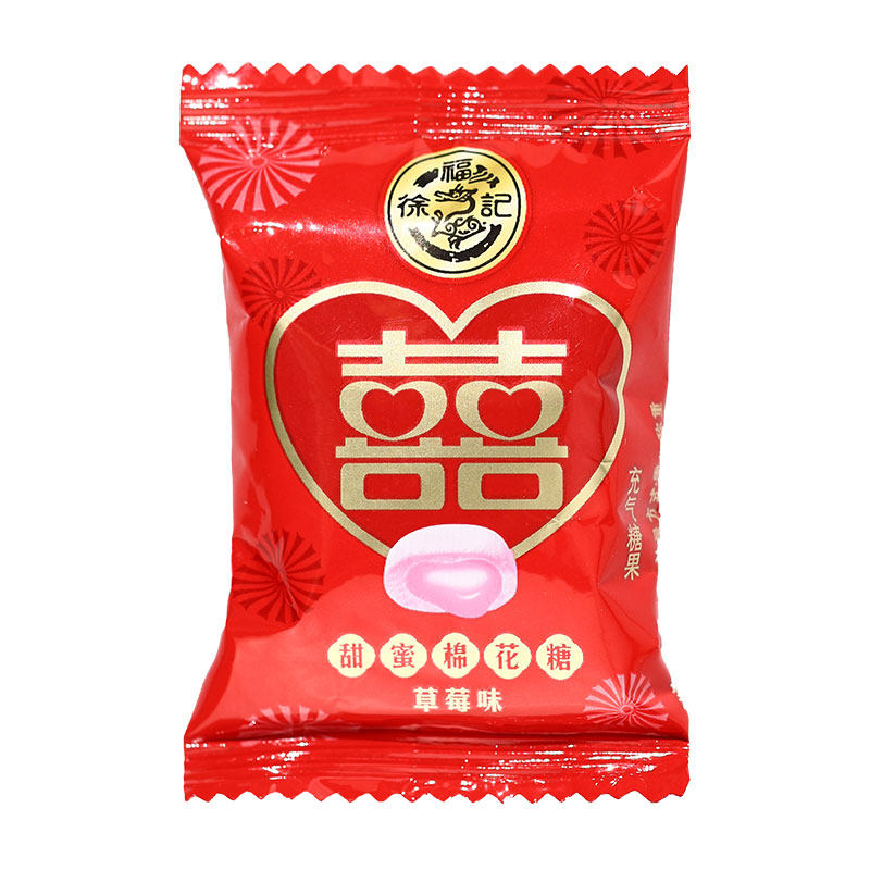 徐福记夹心棉花糖尝鲜囍字中式结婚礼喜糖年货散装糖儿童休闲零食