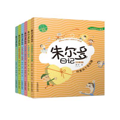 现货小屁孩书系之朱尔多日记